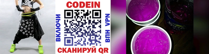 Кодеиновый сироп Lean Purple Drank  Спас-Клепики 